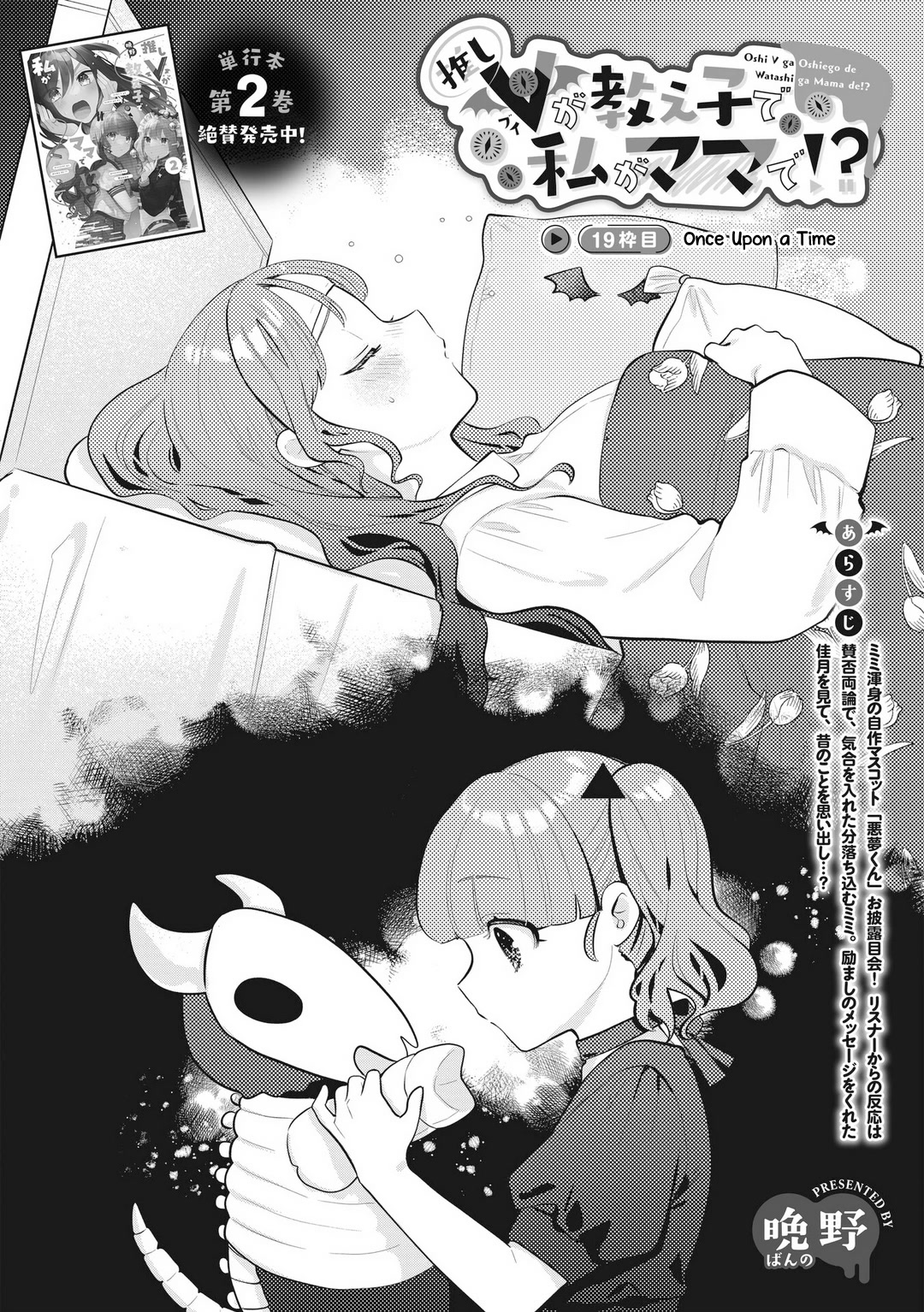 My Favorite Vtuber Is My Student and I'm Her Artist!? Chapter 19 page 2 - Chapter 19: Once Upon a Time