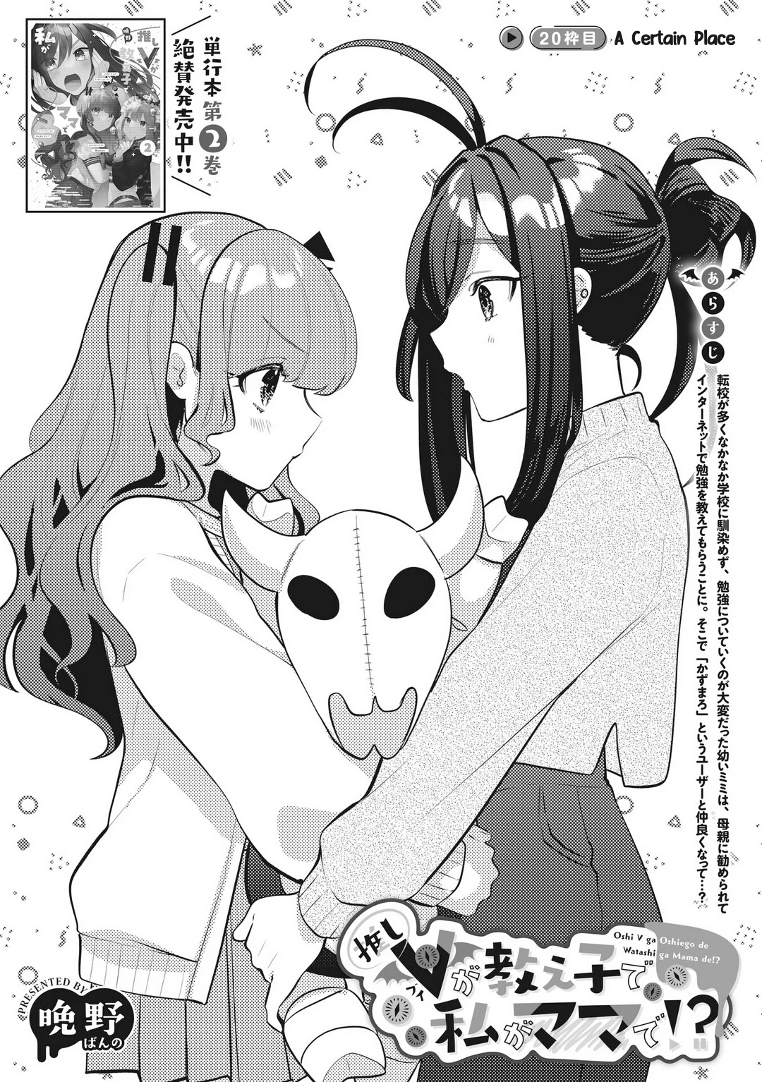My Favorite Vtuber Is My Student and I'm Her Artist!? Chapter 20 page 2 - Chapter 20: A Certain Place