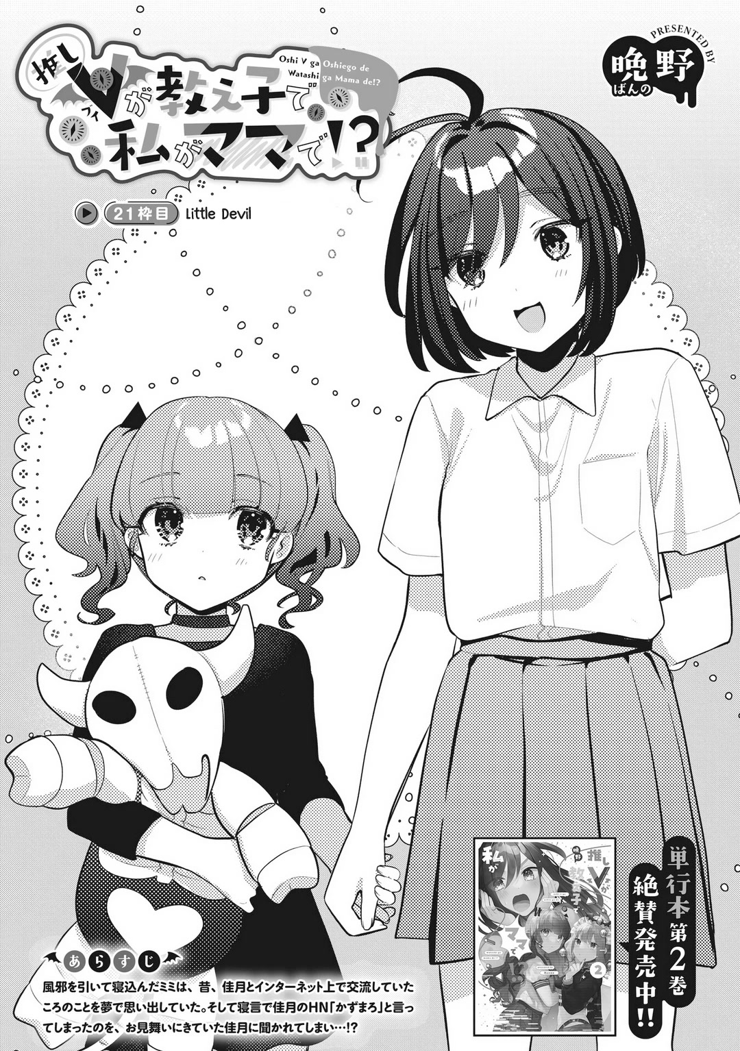 My Favorite Vtuber Is My Student and I'm Her Artist!? Chapter 21 page 4 - Chapter 21: Little Devil