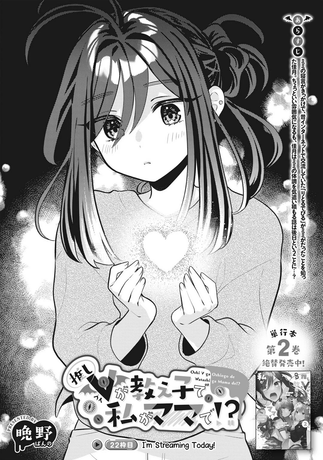 My Favorite Vtuber Is My Student and I'm Her Artist!? Chapter 22 page 2 - Chapter 22: I'm Streaming Today!