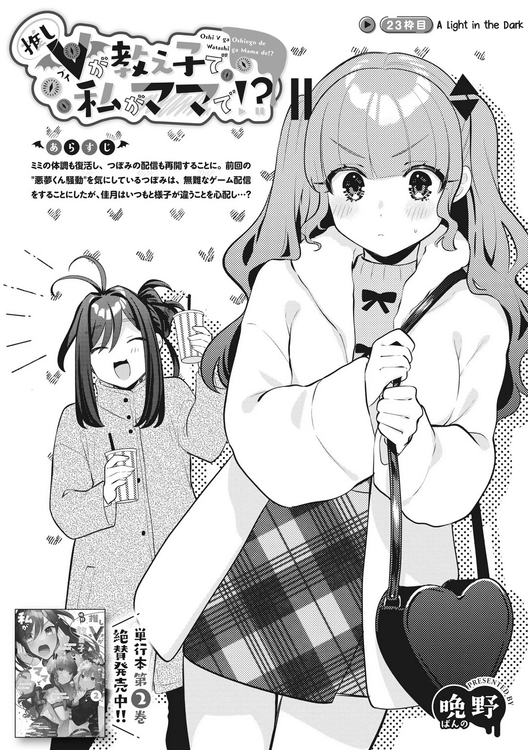 My Favorite Vtuber Is My Student and I'm Her Artist!? Chapter 23 page 2 - Chapter 23: A Light in the Dark