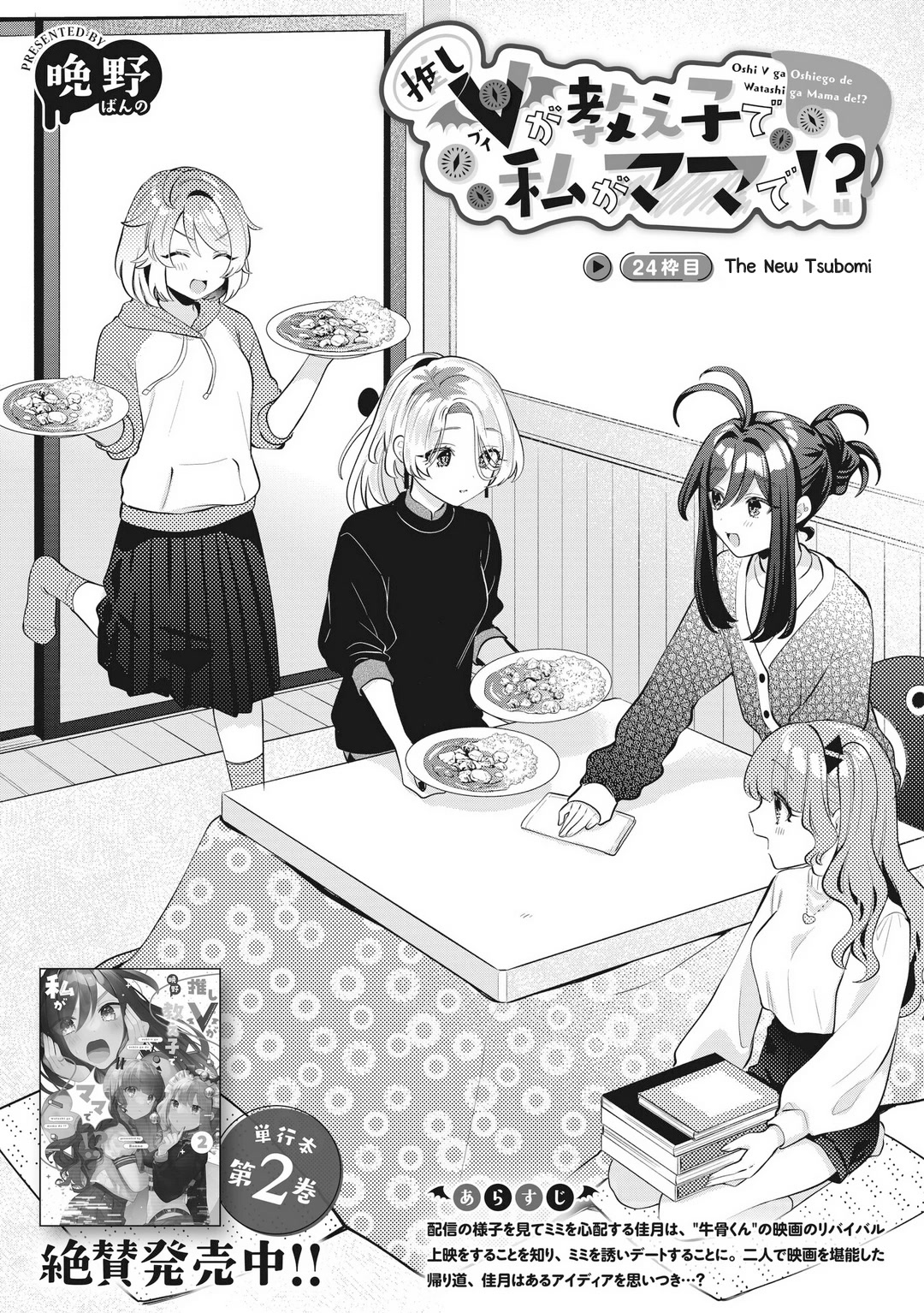 My Favorite Vtuber Is My Student and I'm Her Artist!? Chapter 24 page 2 - Chapter 24: The New Tsubomi