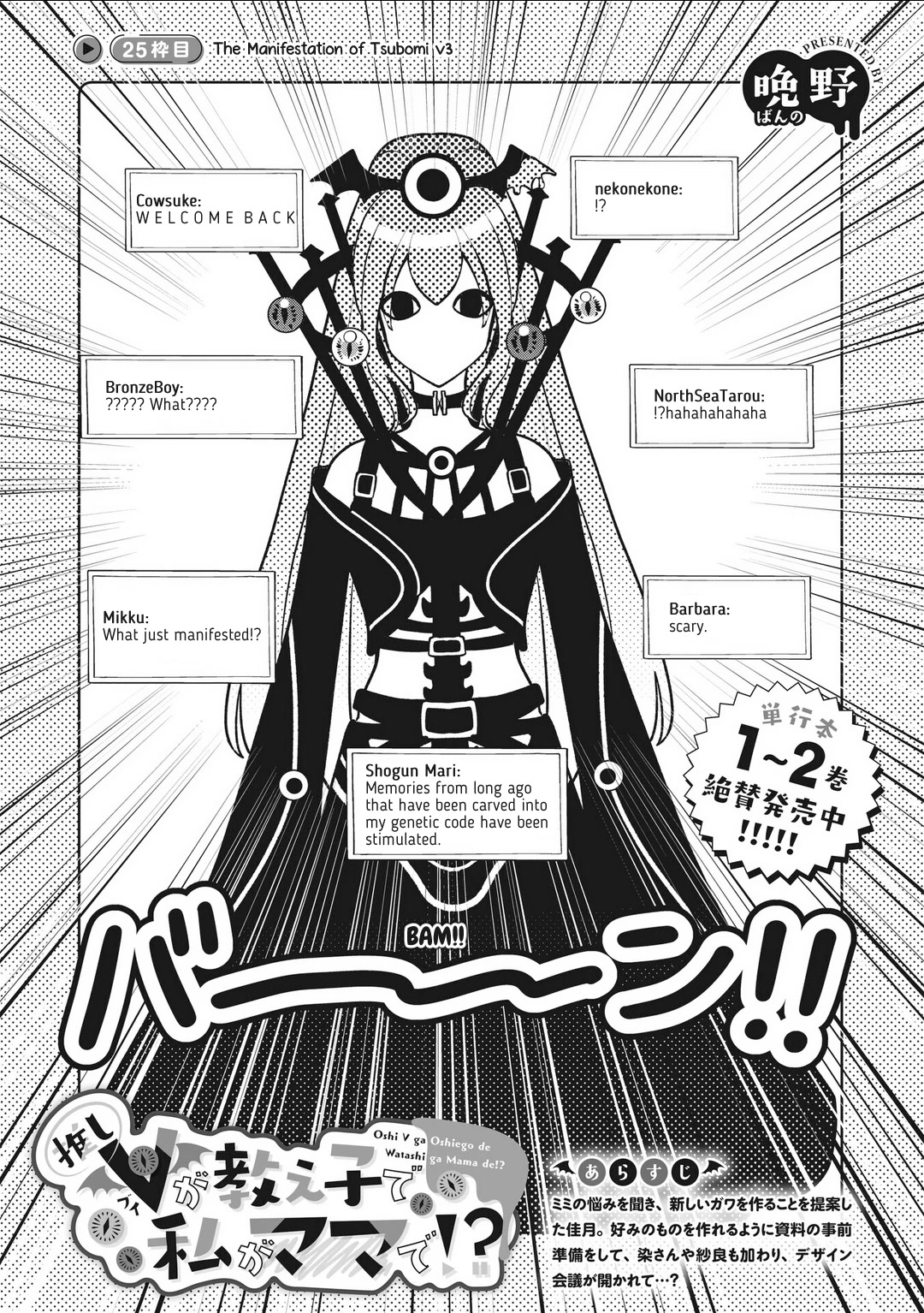 My Favorite Vtuber Is My Student and I'm Her Artist!? Chapter 25 page 3 - Chapter 25: The Manifestation of Tsubomi v3