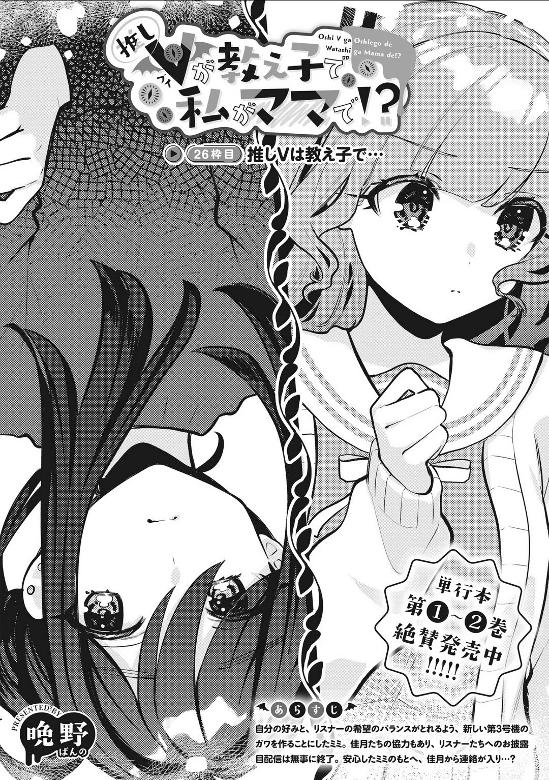 My Favorite Vtuber Is My Student and I'm Her Artist!? Chapter 26 page 2 - Chapter 26: My Favourite Vtuber was my Student, and...