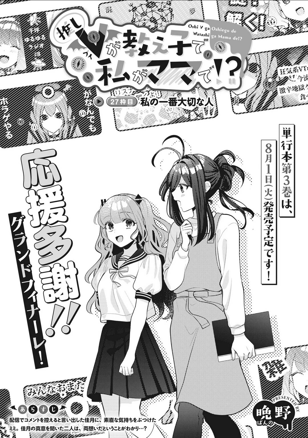 My Favorite Vtuber Is My Student and I'm Her Artist!? Chapter 27 page 3 - Chapter 27: The Most Important Person to Me [END]