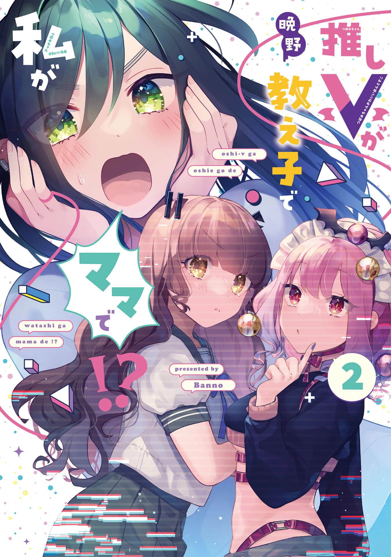 My Favorite Vtuber Is My Student and I'm Her Artist!? Chapter 9 page 1 - Chapter 9: The Event Before Summer Vacation Eve