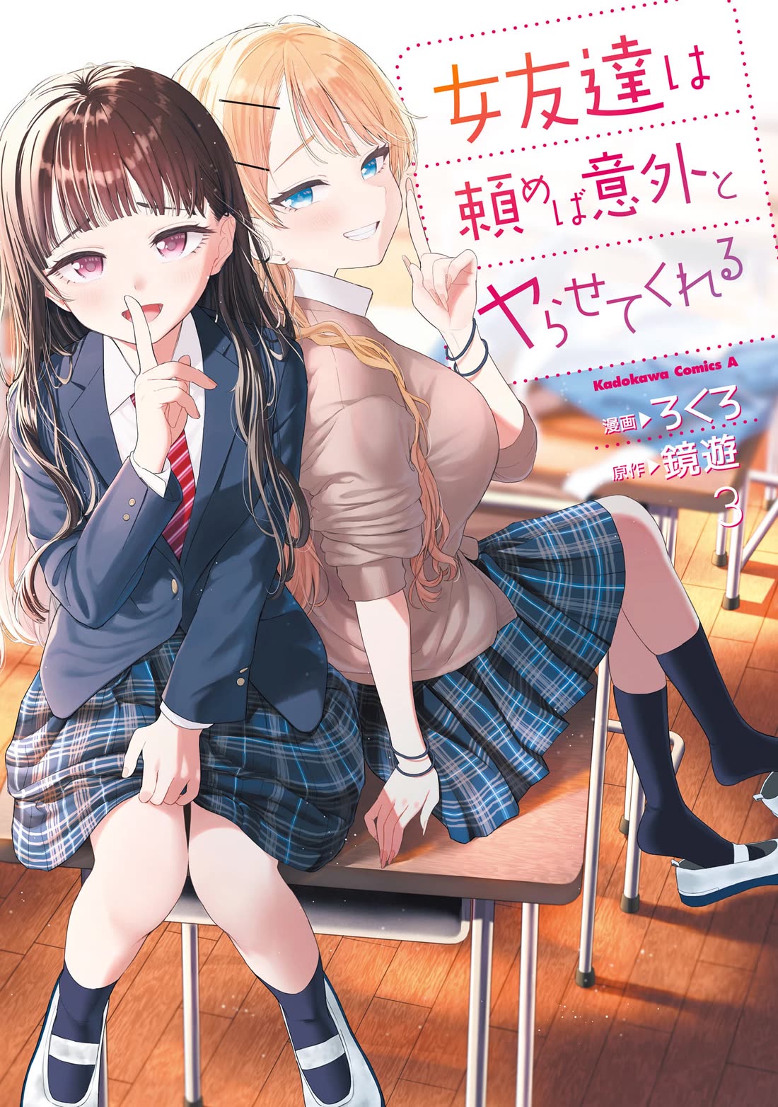 My Female Friends Are Surprisingly Willing to Let Me Do It If I Ask For It Chapter 16 page 1 - Chapter 16