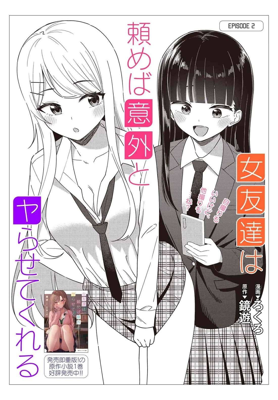 My Female Friends Are Surprisingly Willing to Let Me Do It If I Ask For It Chapter 2 page 3 - Chapter 2