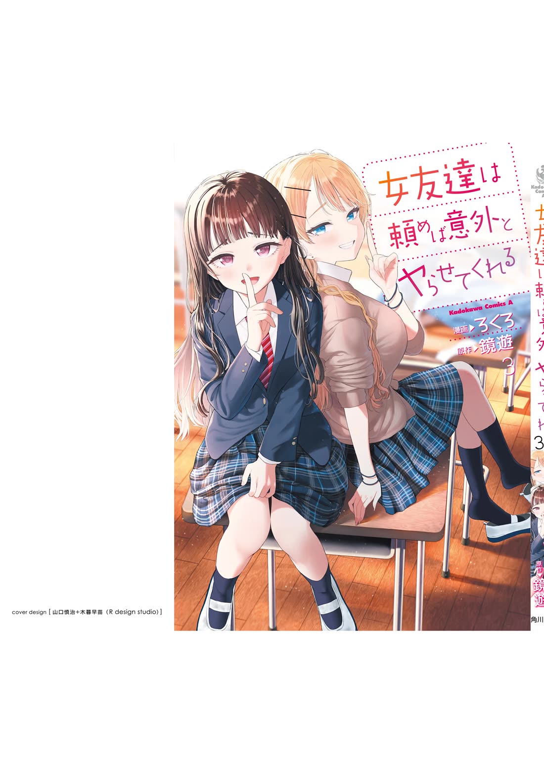 My Female Friends Are Surprisingly Willing to Let Me Do It If I Ask For It Chapter 21 page 13 - Chapter 21