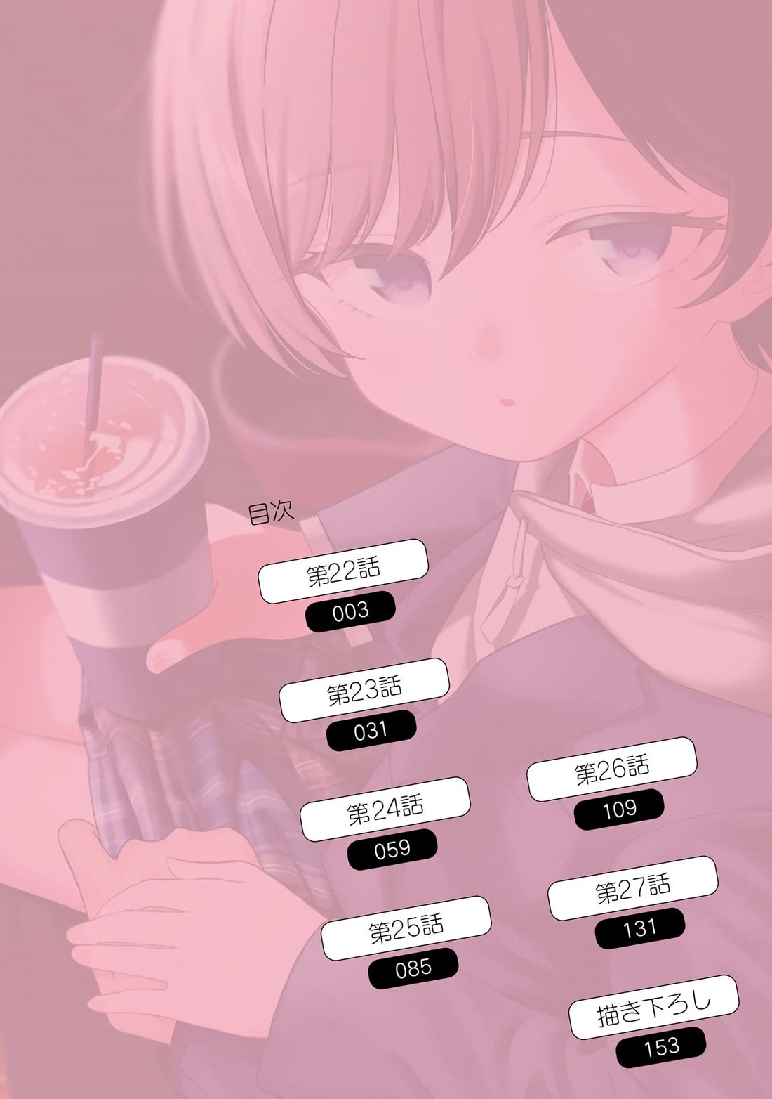 My Female Friends Are Surprisingly Willing to Let Me Do It If I Ask For It Chapter 22 page 4 - Chapter 22