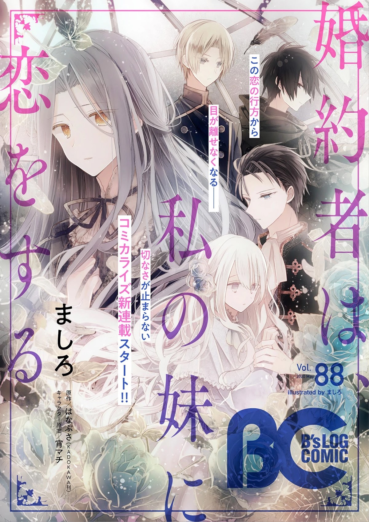 My Fiancé is in Love with My Little Sister Chapter 0 page 1 - Chapter 0: Prologue