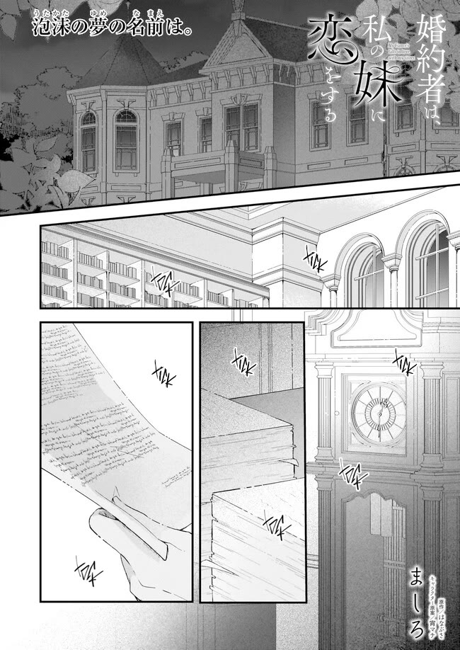 My Fiancé is in Love with My Little Sister Chapter 23.5 page 1 - Chapter 23.5