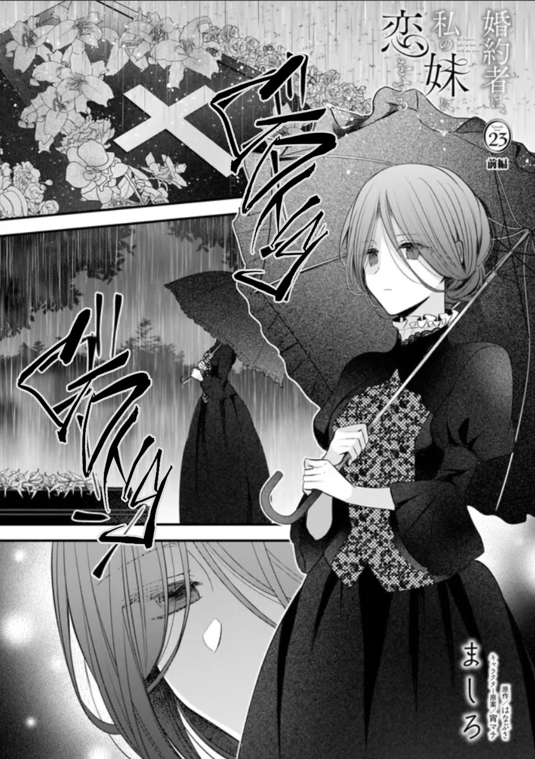 My Fiancé is in Love with My Little Sister Chapter 23 page 1 - Chapter 23