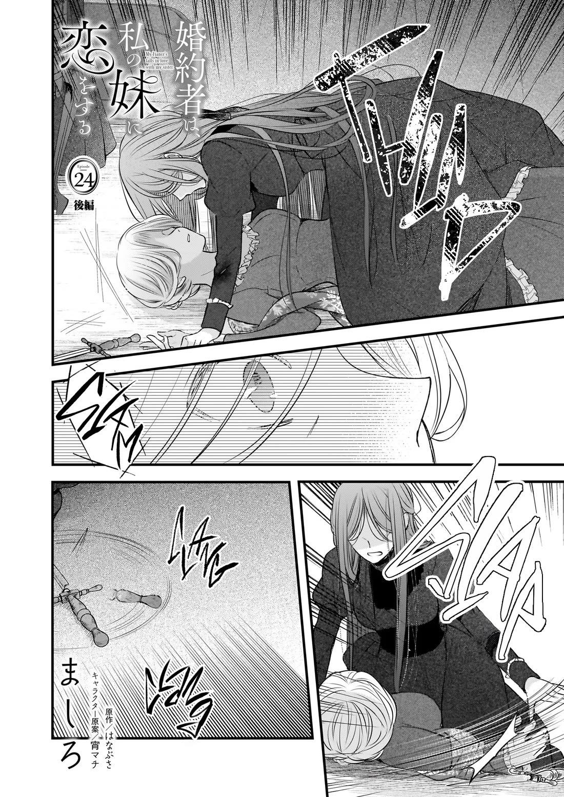 My Fiancé is in Love with My Little Sister Chapter 24 page 9 - Chapter 24
