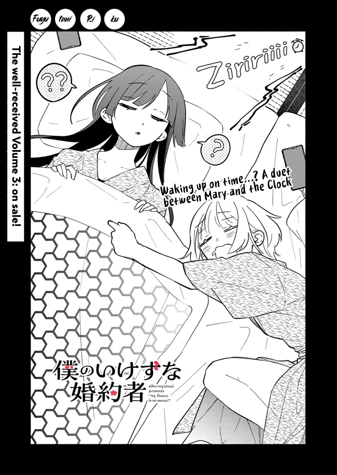 My Fiancée Is So Mean! Chapter 19.1 page 1 - Chapter 19.1
