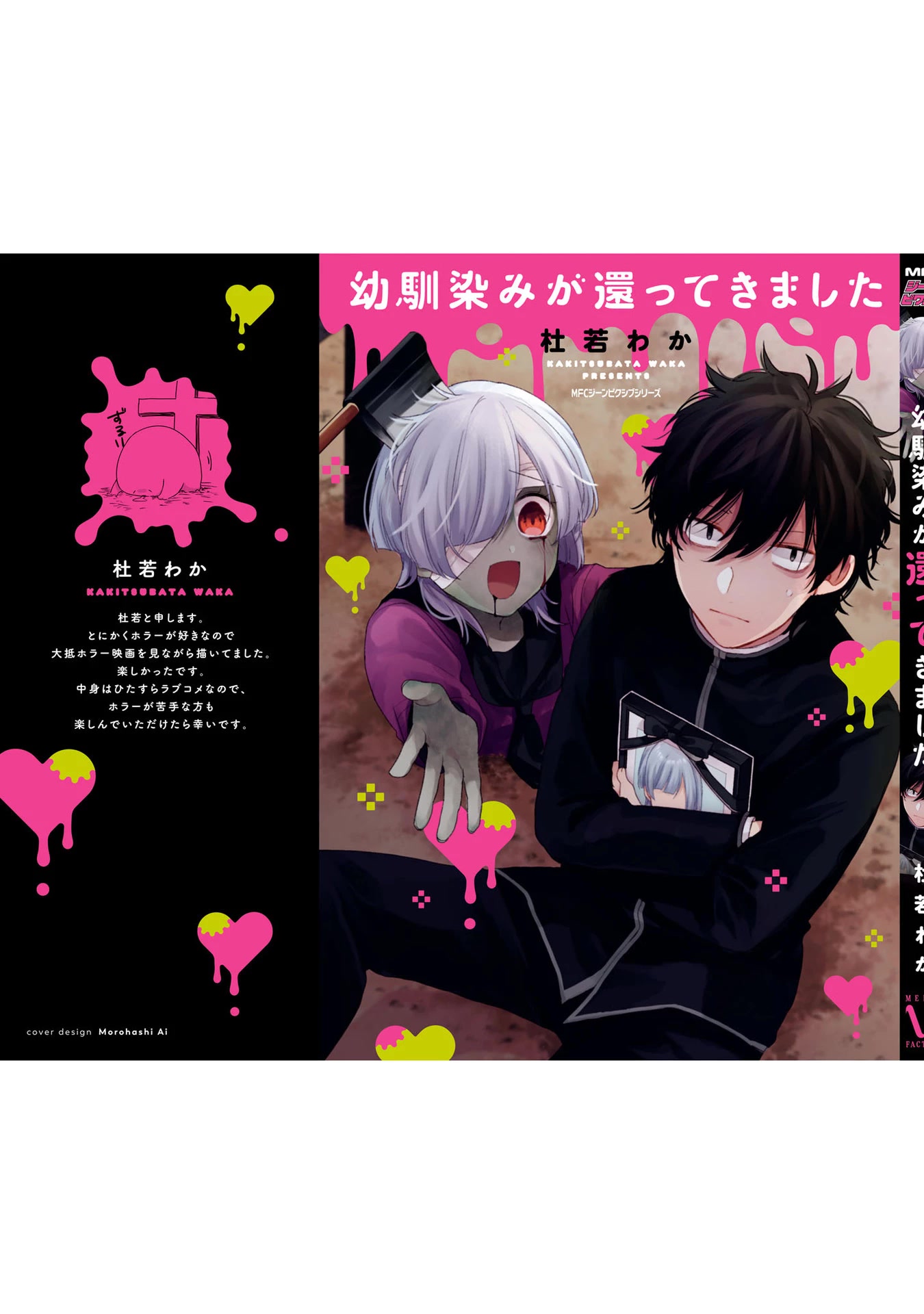 My First Love Childhood Friend Is Back as a Zombie!? Chapter 8 page 12 - Chapter 8 [END]