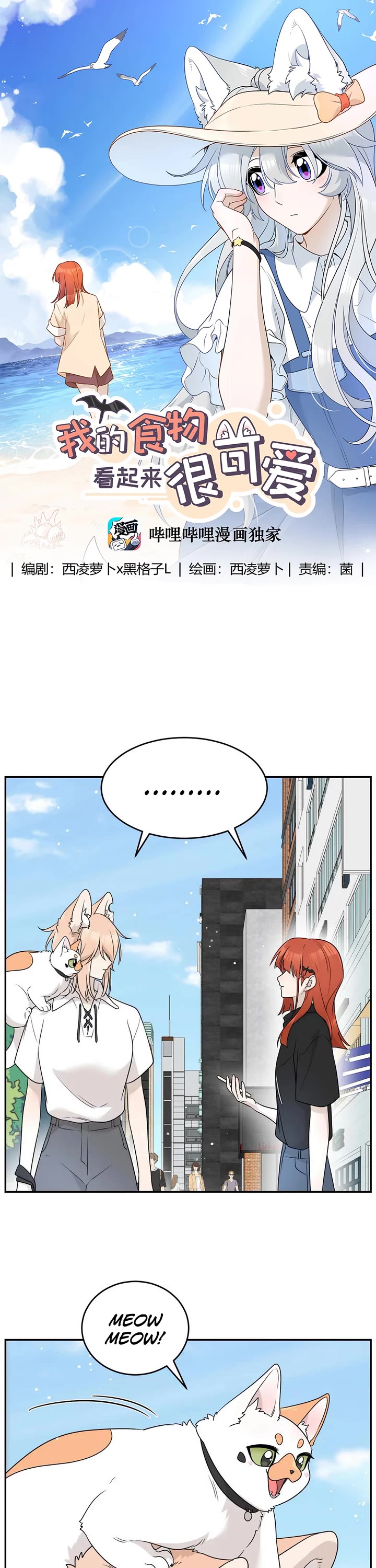My Food Looks Very Cute Chapter 153 page 1 - Chapter 153: Sighing partners