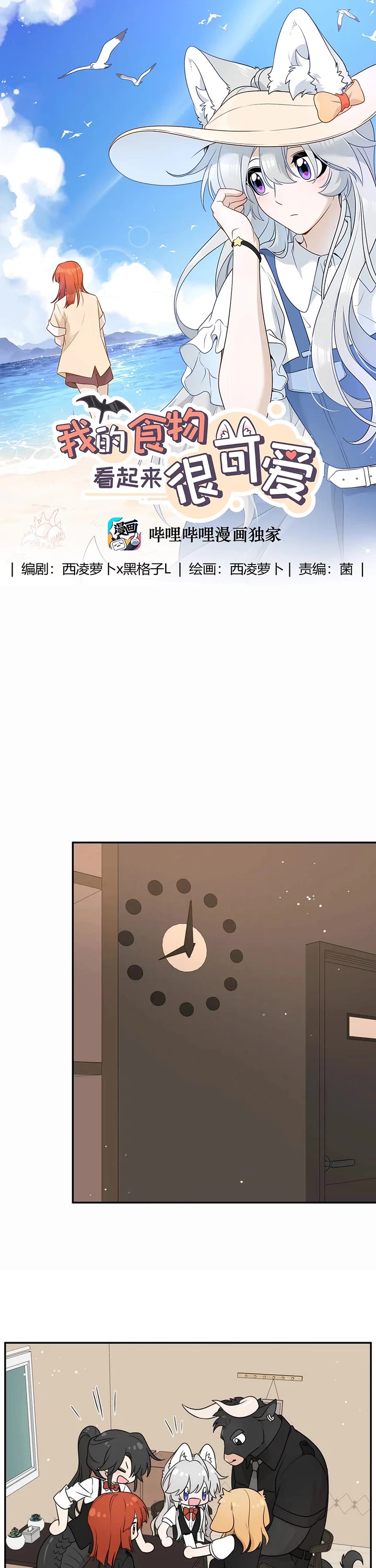 My Food Looks Very Cute Chapter 156 page 1 - Chapter 156: The Haircut Must Stay Perfect!