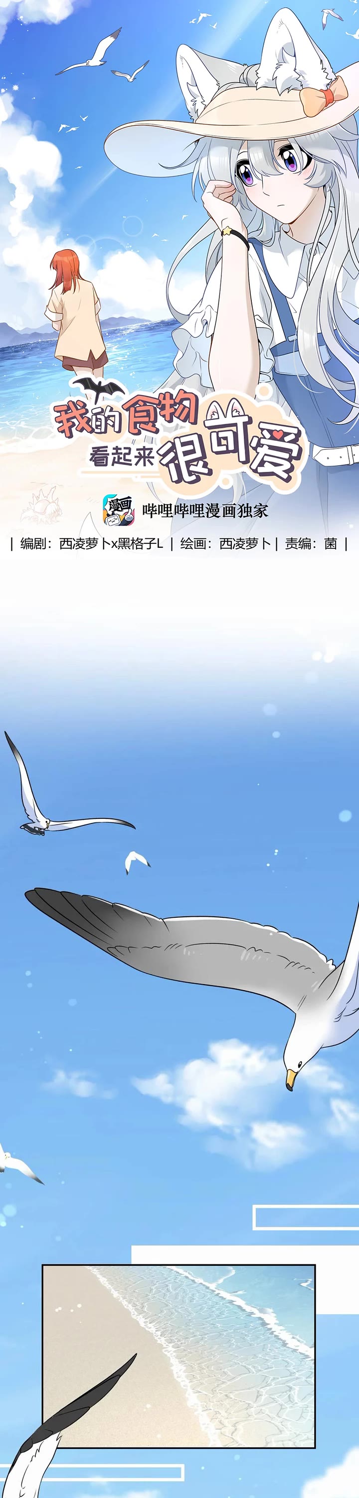My Food Looks Very Cute Chapter 157 page 1 - Chapter 157: Arrival on the island