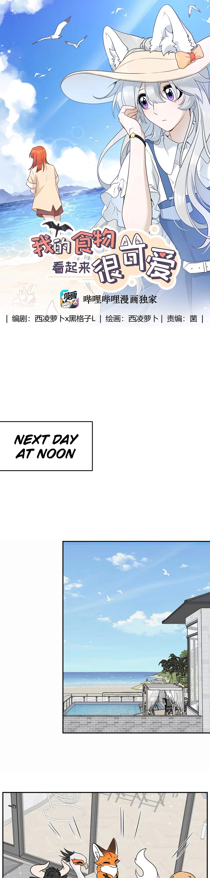 My Food Looks Very Cute Chapter 159 page 1 - Chapter 159: Honesty
