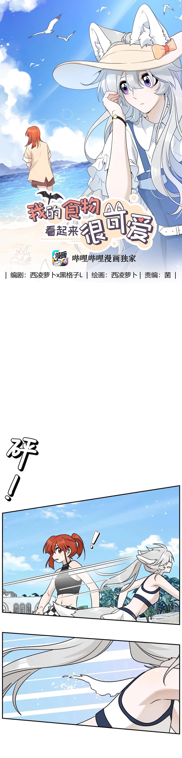 My Food Looks Very Cute Chapter 161 page 1 - Chapter 161: Safe landing
