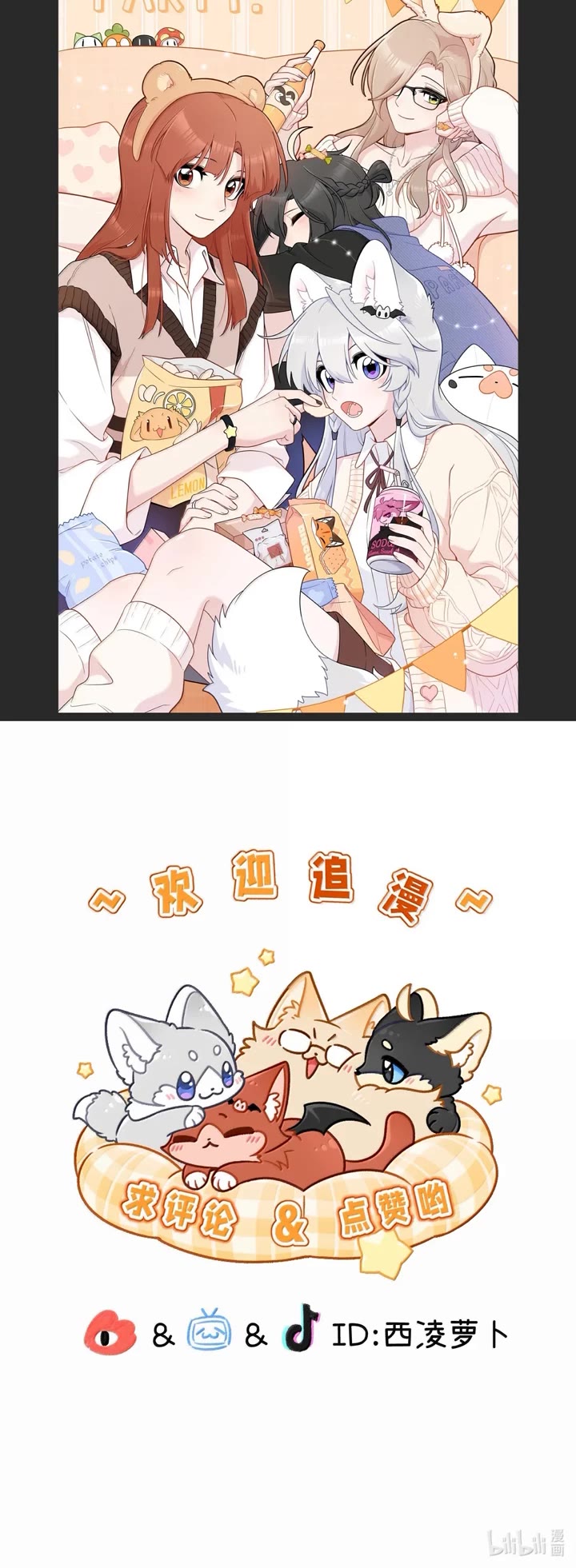 My Food Looks Very Cute Chapter 200 page 23 - Chapter 200: The adventures of wolf cub