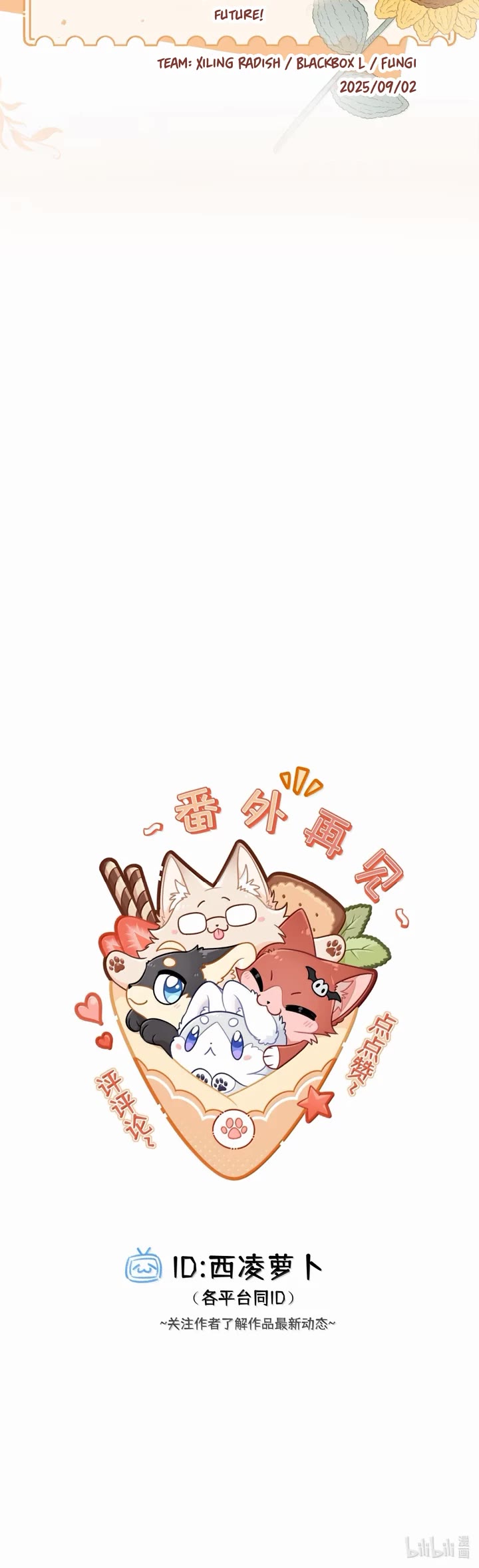My Food Looks Very Cute Chapter 223 page 26 - Chapter 223: Cheers! [END]