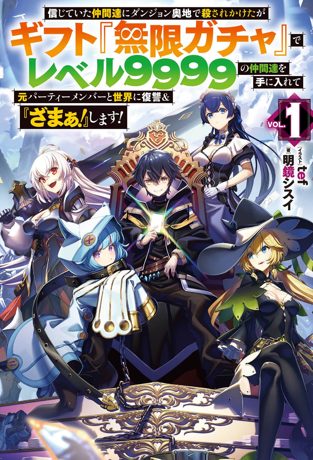 My Gift LVL 9999 Unlimited Gacha Chapter 8.5 page 3 - Chapter 8.5: (No Spolier) Novel Illustrations Ch-09 PostPoned