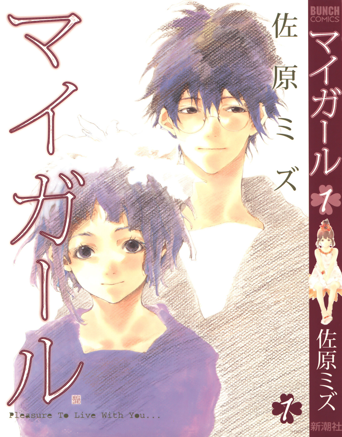 My Girl (SAHARA Mizu) Chapter 1 page 2 - Chapter 1: Good-bye and Hello