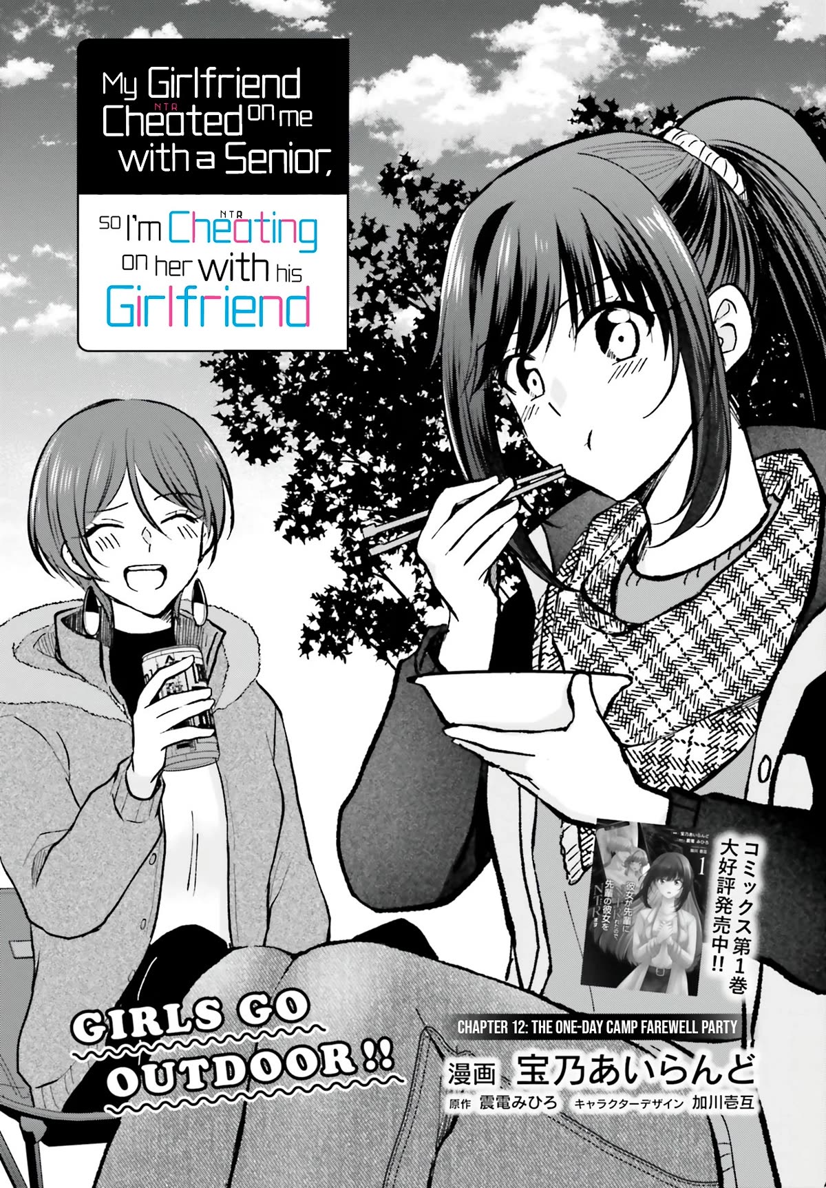 My Girlfriend Cheated on Me With a Senior, so I’m Cheating on Her With His Girlfriend Chapter 12 page 3 - Chapter 12