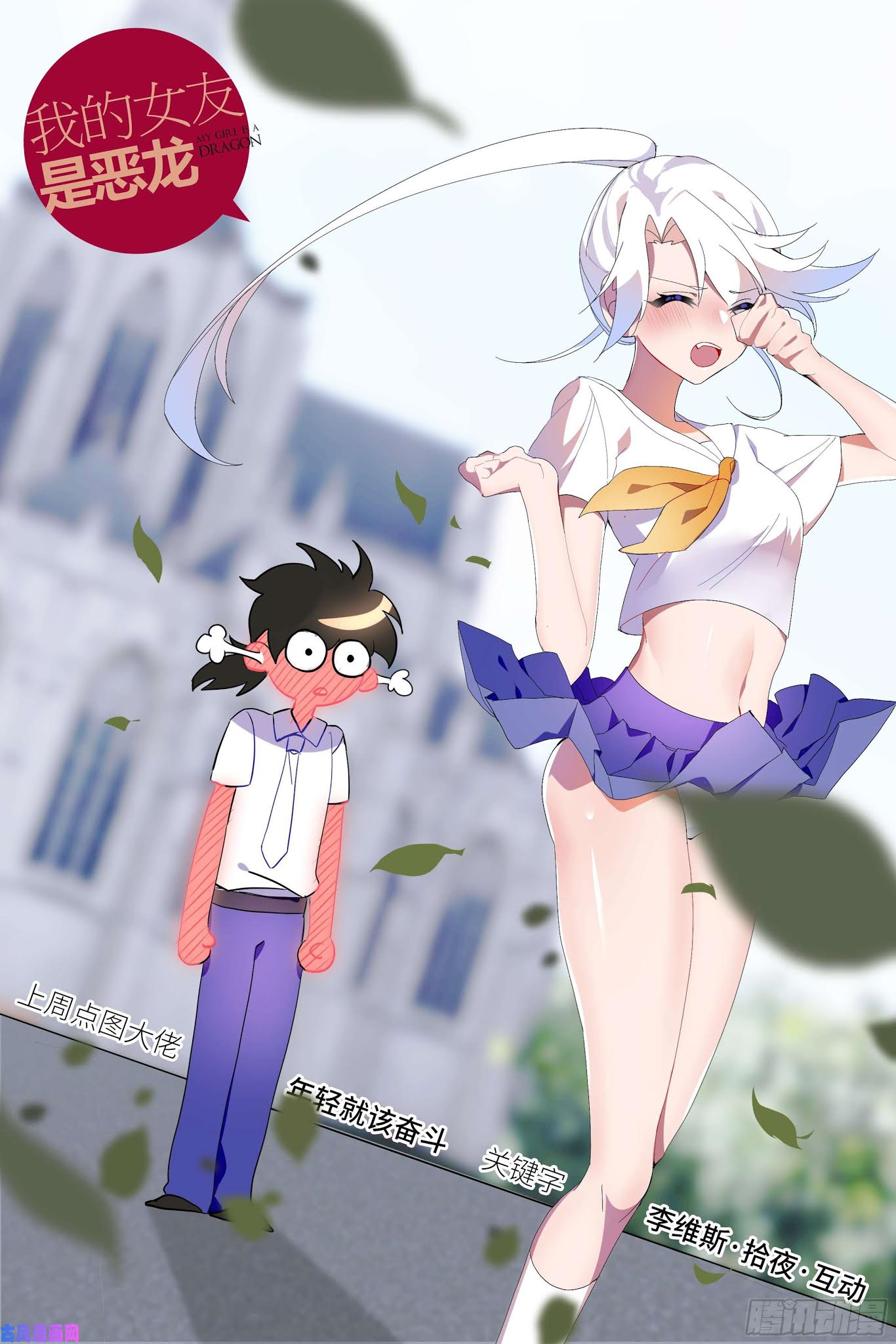 My girlfriend is a dragon Chapter 25 page 2 - Chapter 25
