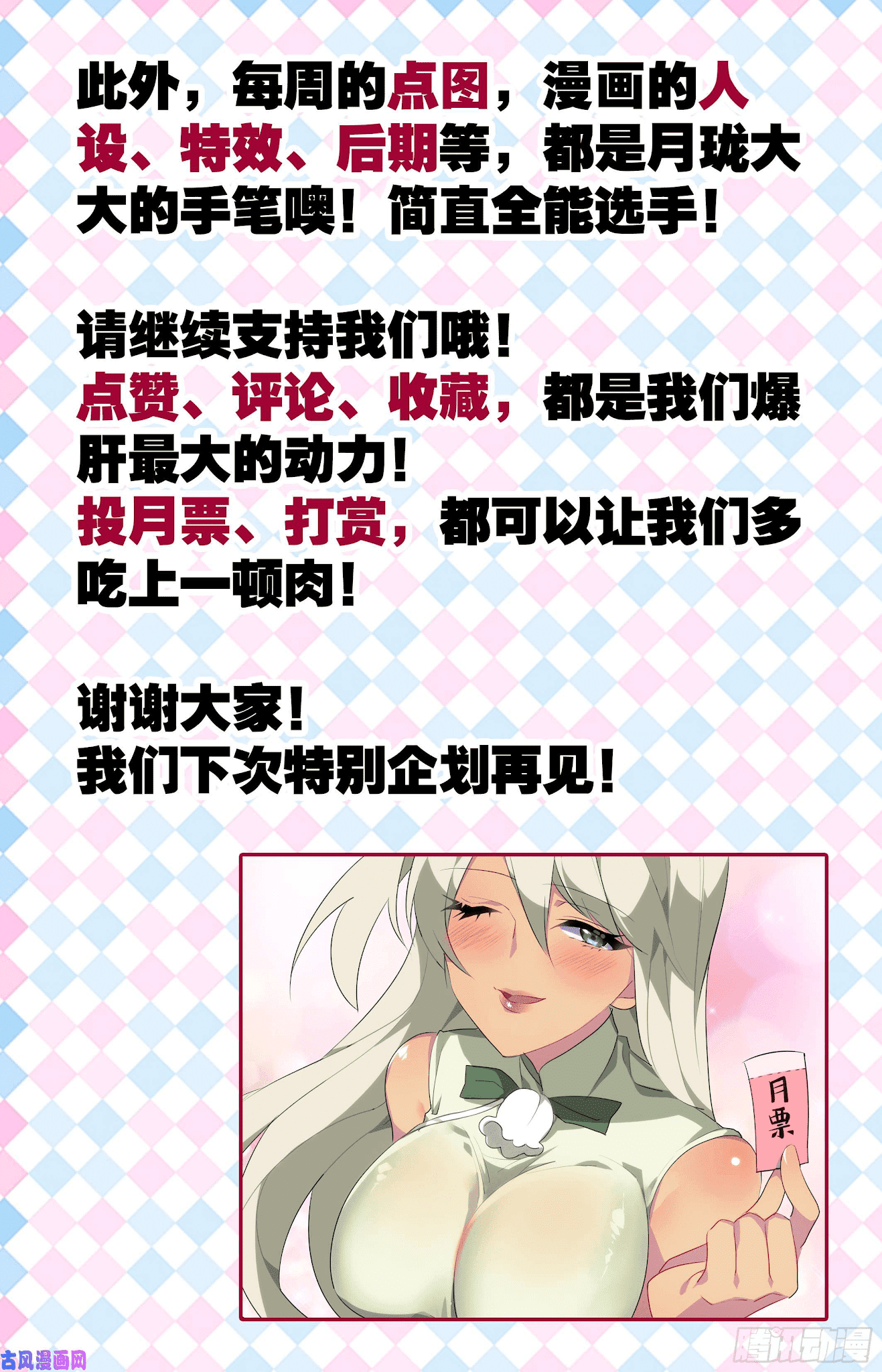 My girlfriend is a dragon Chapter 26.5 page 14 - Chapter 26.5