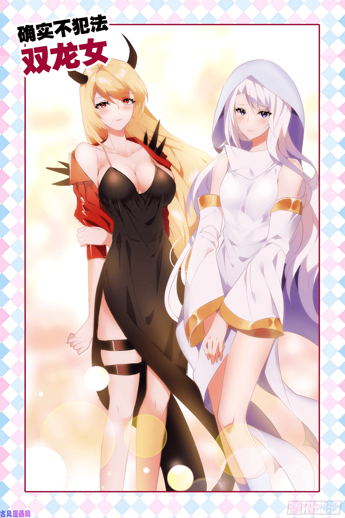 My girlfriend is a dragon Chapter 26.5 page 5 - Chapter 26.5