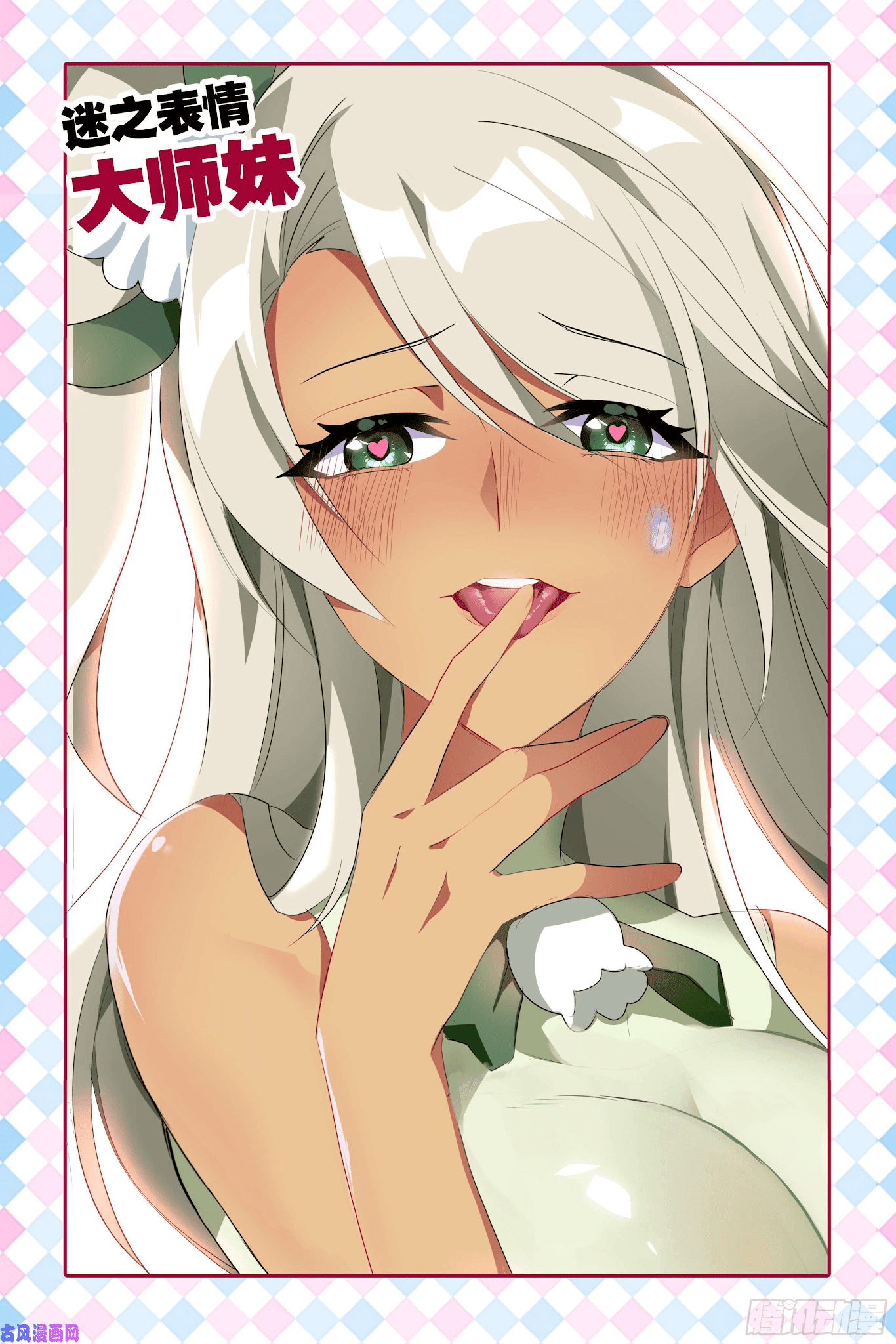 My girlfriend is a dragon Chapter 26.5 page 6 - Chapter 26.5