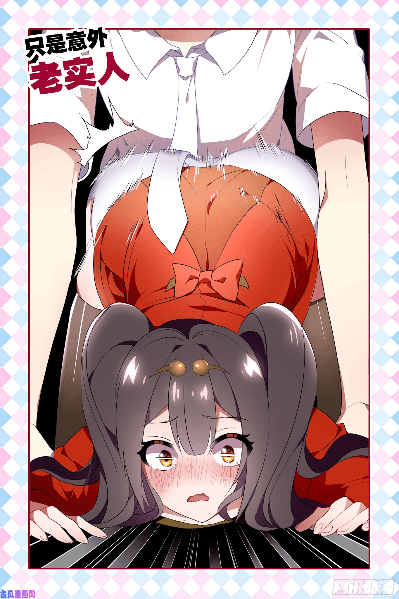 My girlfriend is a dragon Chapter 26.5 page 8 - Chapter 26.5