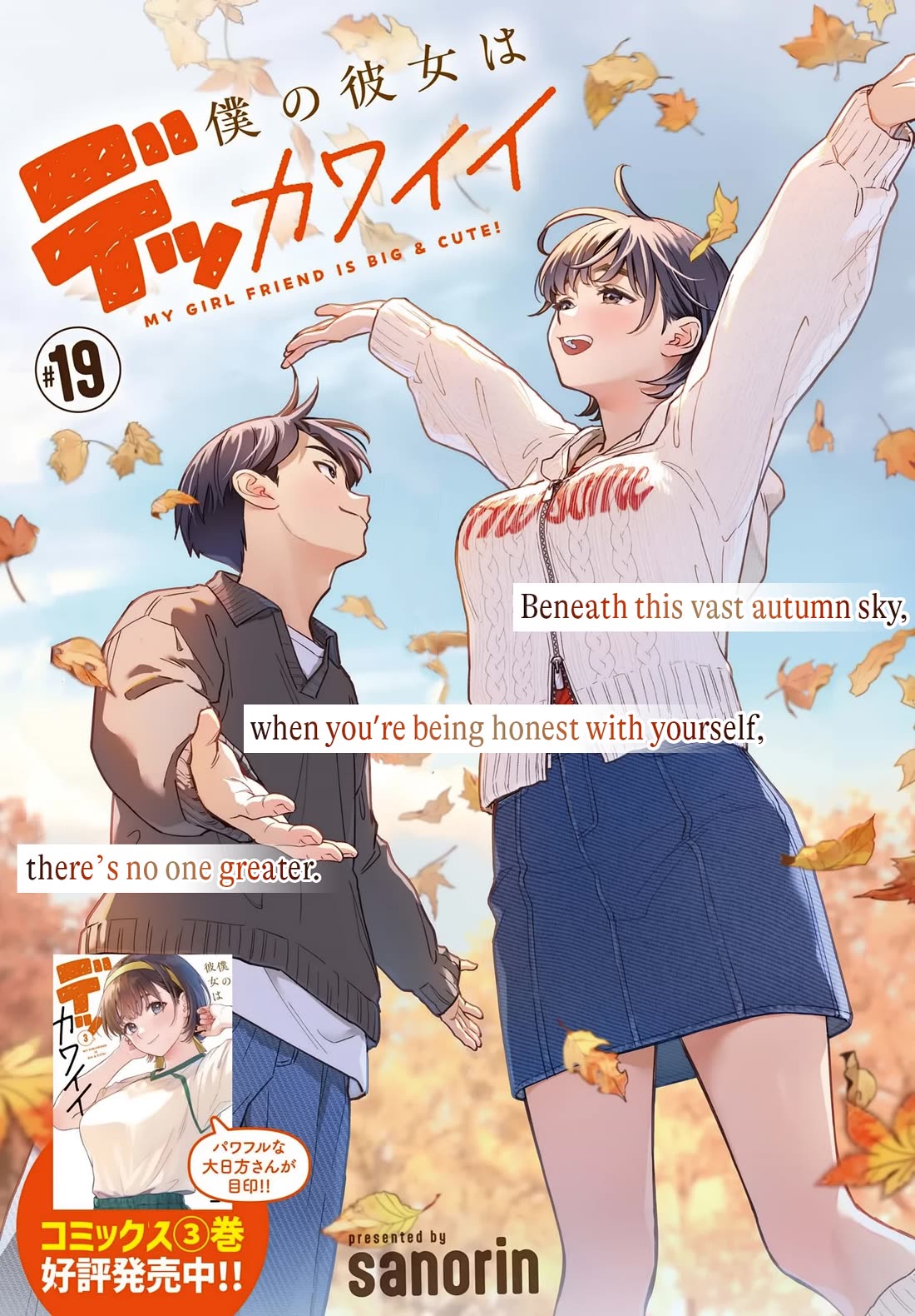 My Girlfriend Is Big & Cute! Chapter 19 page 2 - Chapter 19