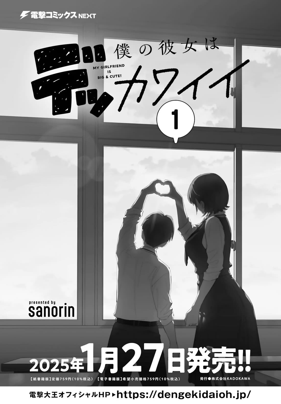 My Girlfriend Is Big & Cute! Chapter 5 page 2 - Chapter 5