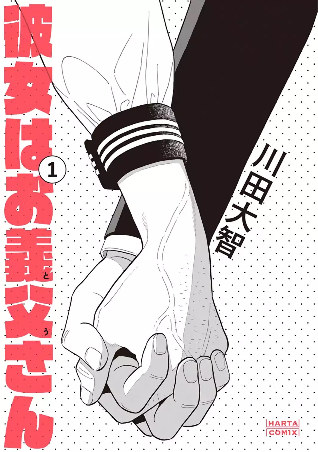 My Girlfriend is Her Dad Chapter 1 page 3 - Chapter 1: Joining of Fortunes