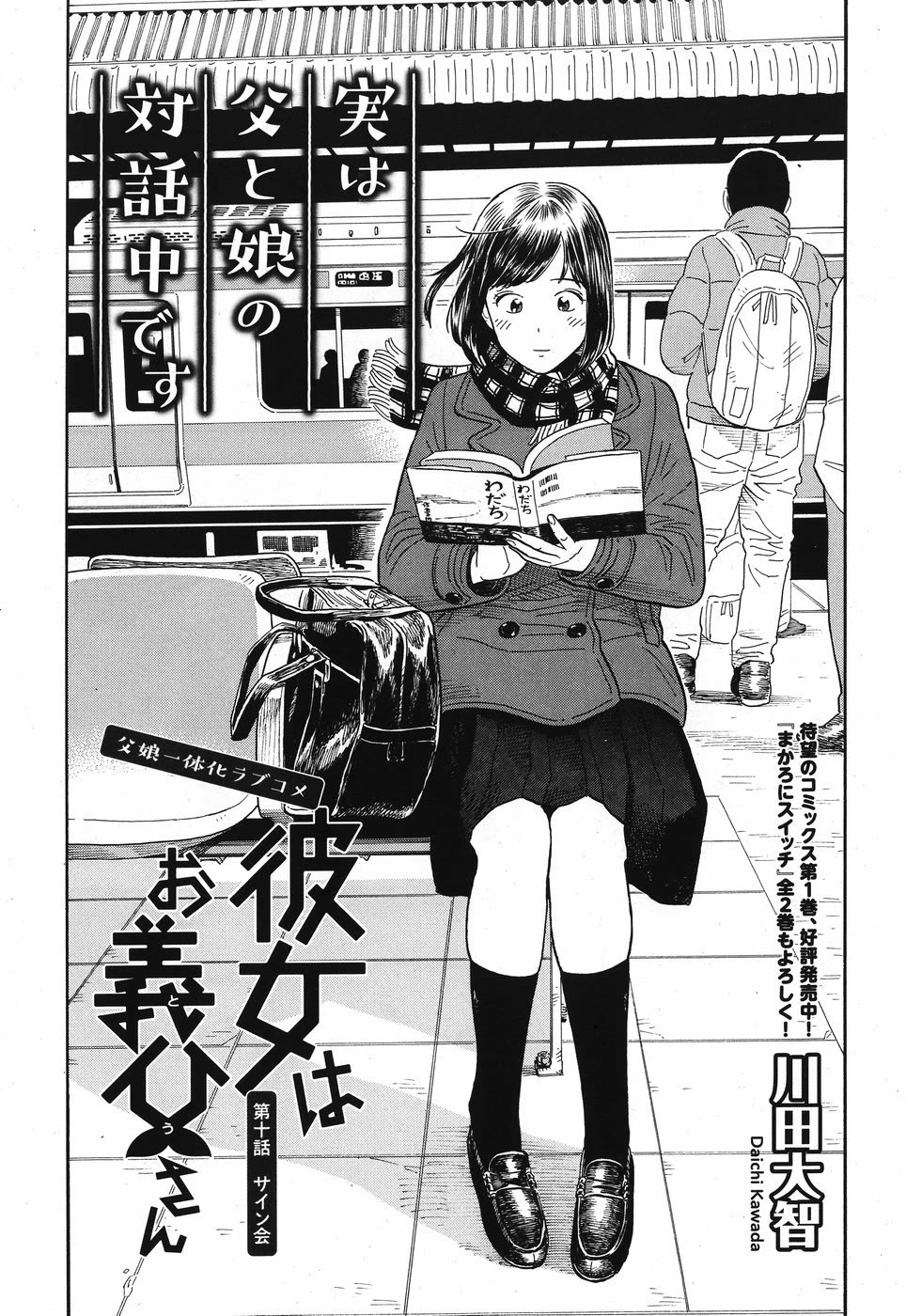 My Girlfriend is Her Dad Chapter 10 page 1 - Chapter 10: Book Signing