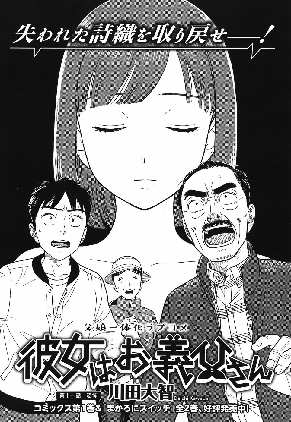 My Girlfriend is Her Dad Chapter 11 page 1 - Chapter 11: Fear