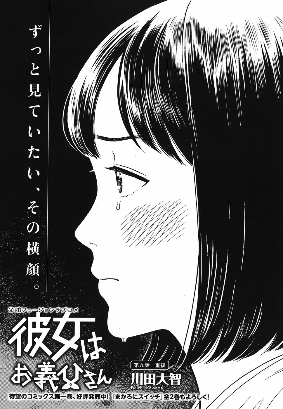 My Girlfriend is Her Dad Chapter 9 page 1 - Chapter 9: Consciousness