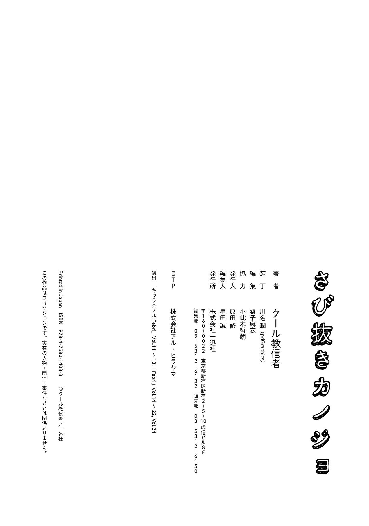 My Girlfriend Without Wasabi Chapter 13.5 page 8 - Chapter 13.5: Epilogue [END]