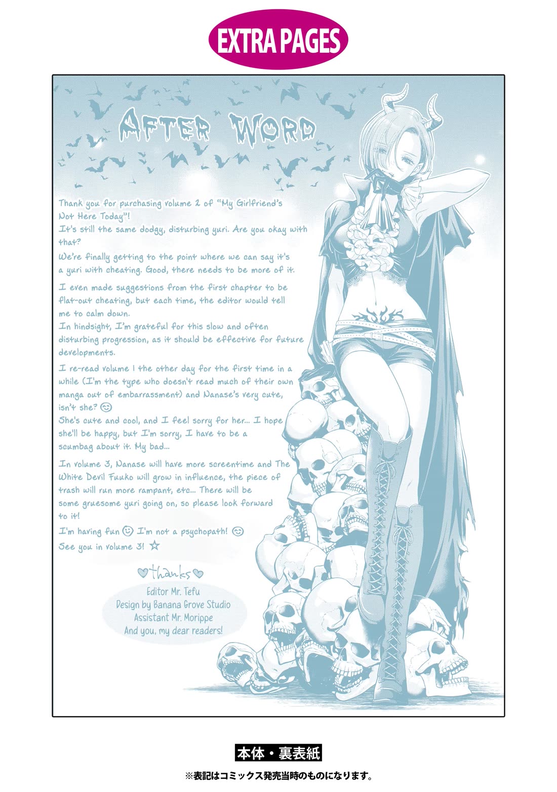My Girlfriend's Not Here Today Chapter 10.5 page 5 - Chapter 10.5: Afterword and Extra Pages Volume 2