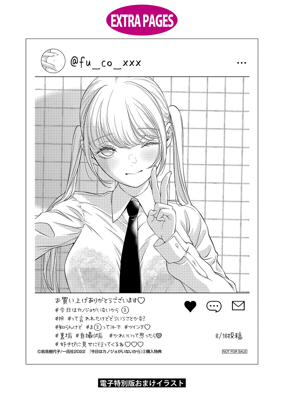 My Girlfriend's Not Here Today Chapter 10.5 page 7 - Chapter 10.5: Afterword and Extra Pages Volume 2