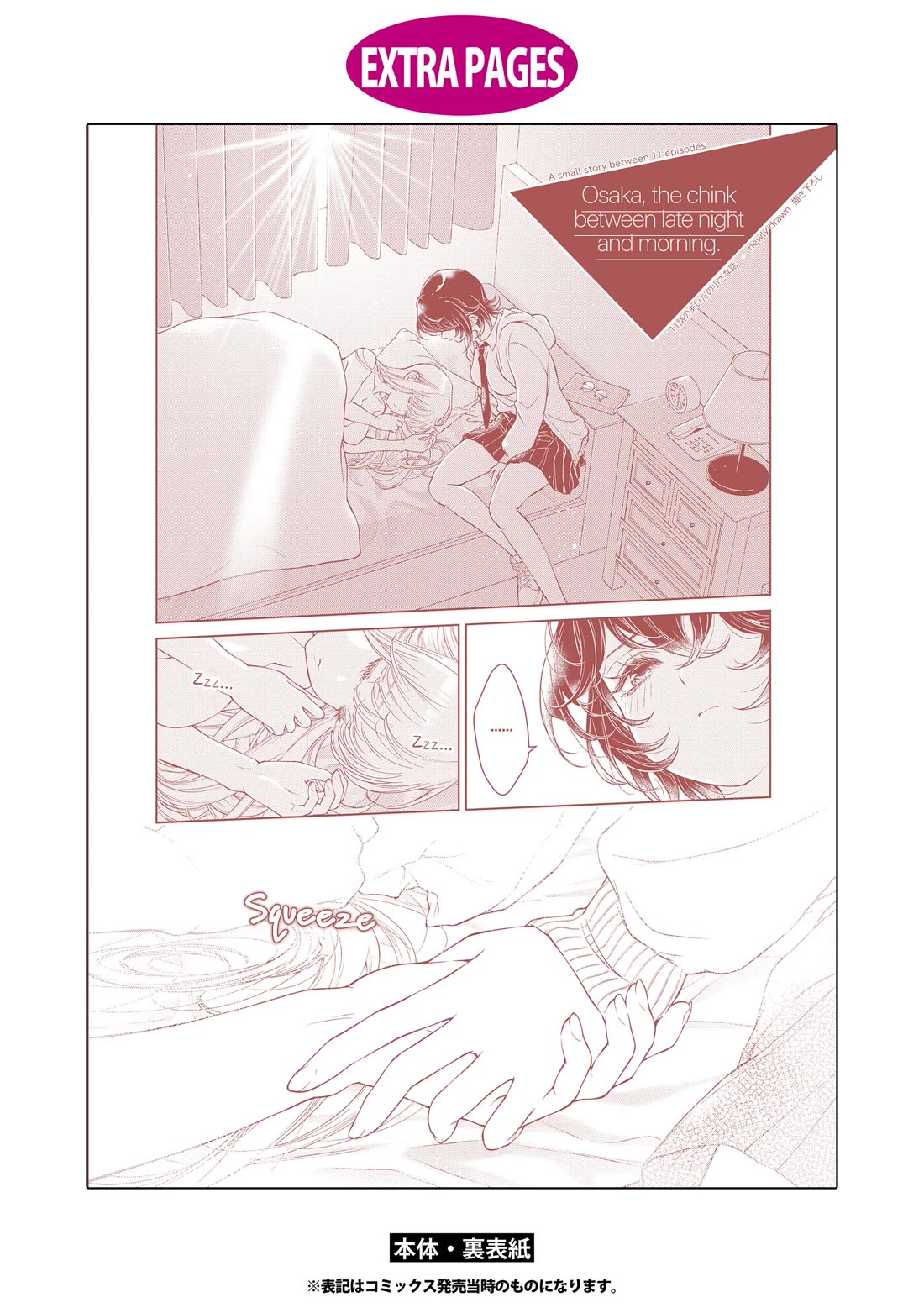 My Girlfriend's Not Here Today Chapter 15.5 page 2 - Chapter 15.5: Osaka, the Chink Between Late Night and Morning - Afterword and Extra pages Volume 3