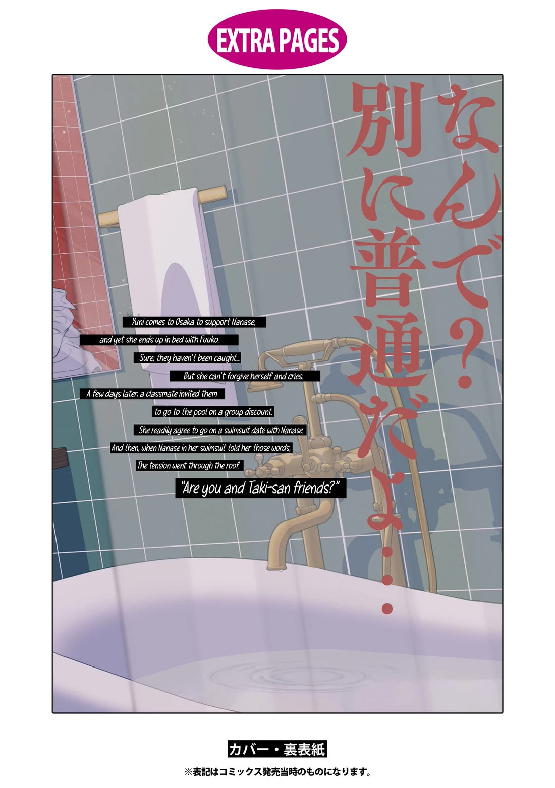 My Girlfriend's Not Here Today Chapter 15.5 page 4 - Chapter 15.5: Osaka, the Chink Between Late Night and Morning - Afterword and Extra pages Volume 3