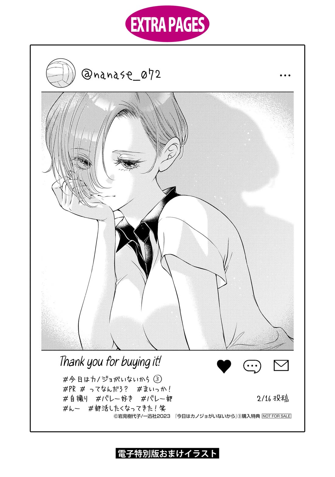 My Girlfriend's Not Here Today Chapter 15.5 page 5 - Chapter 15.5: Osaka, the Chink Between Late Night and Morning - Afterword and Extra pages Volume 3