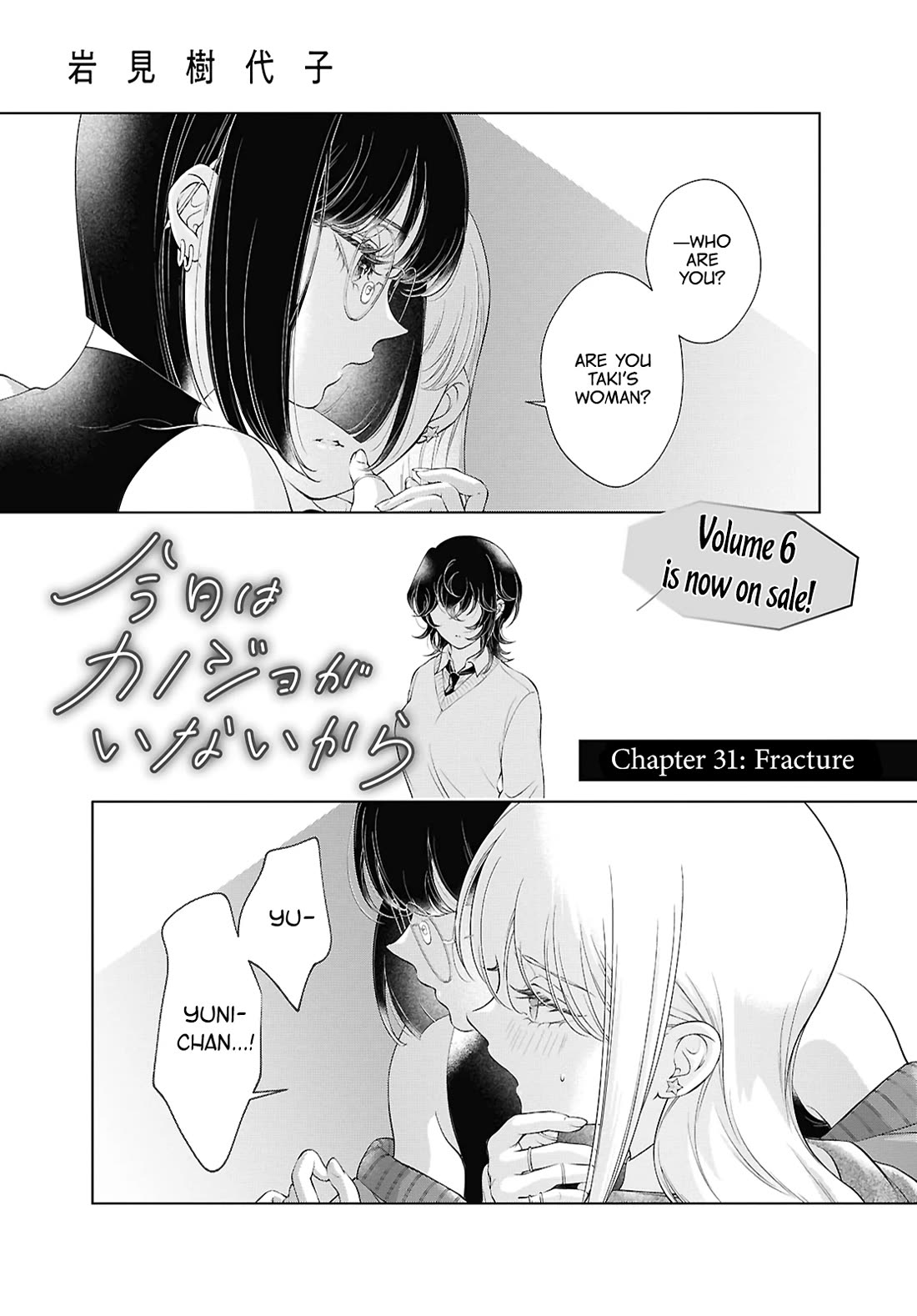 My Girlfriend's Not Here Today Chapter 31 page 1 - Chapter 31: Fracture