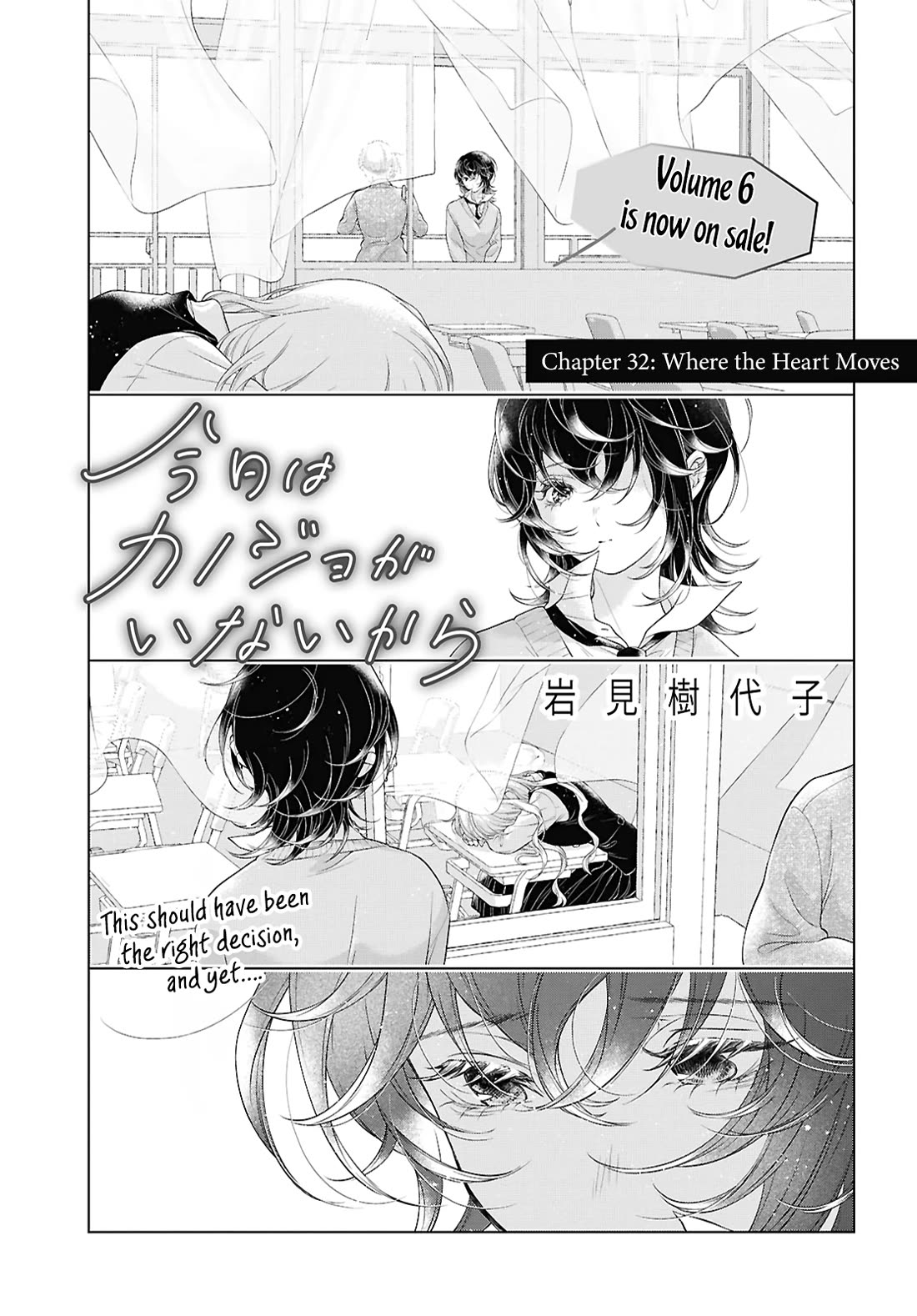 My Girlfriend's Not Here Today Chapter 32 page 1 - Chapter 32: Where the Heart Moves
