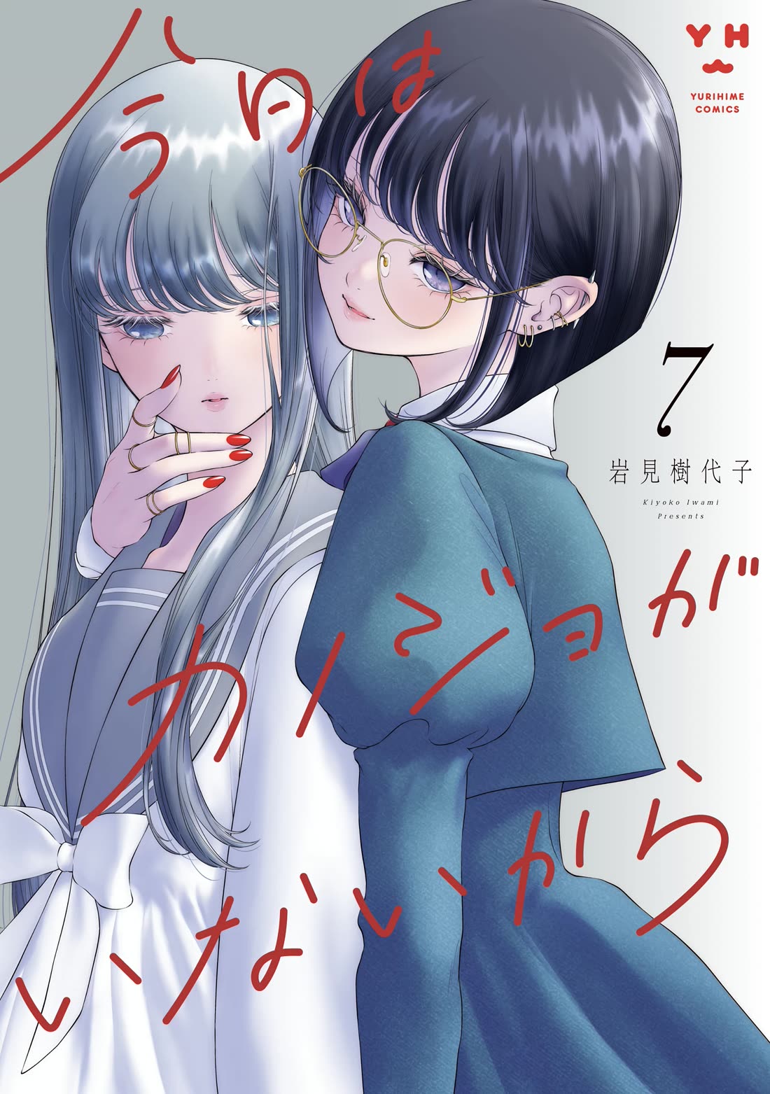 My Girlfriend's Not Here Today Chapter 35.5 page 1 - Chapter 35.5: Yuki-chan's Diary - Afterword and Extra Pages Volume 7